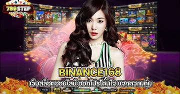 Binance168