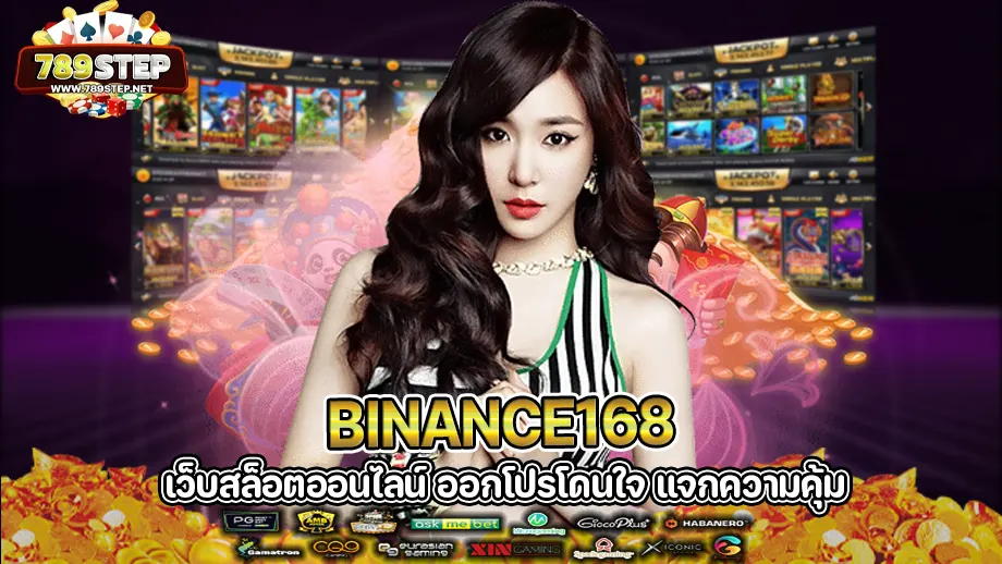 Binance168